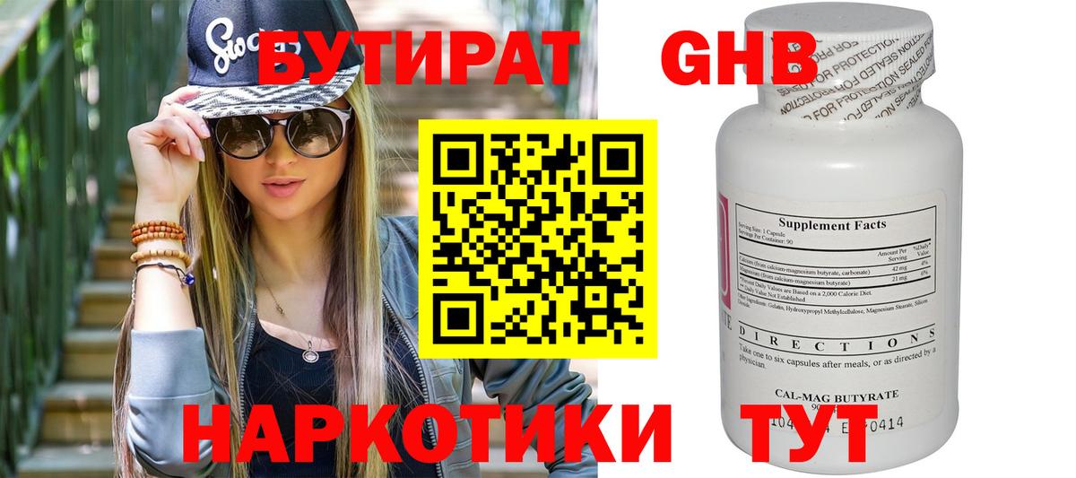 Бутират  БУТИРАТ вода  Вход с VPN  Бор 
