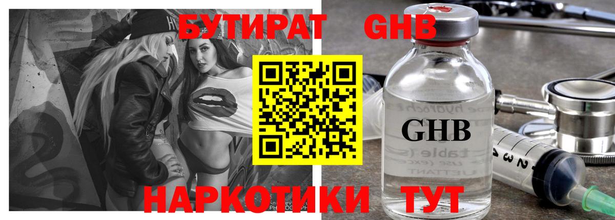 БУТИРАТ буратино Бор