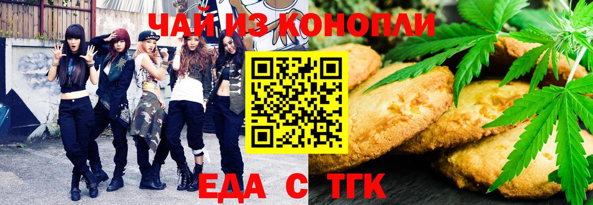 Еда ТГК конопля Бор