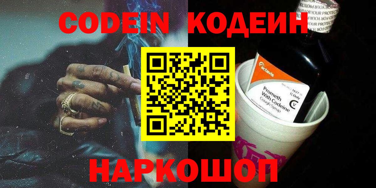 Кодеиновый сироп Lean напиток Lean (лин) Бор