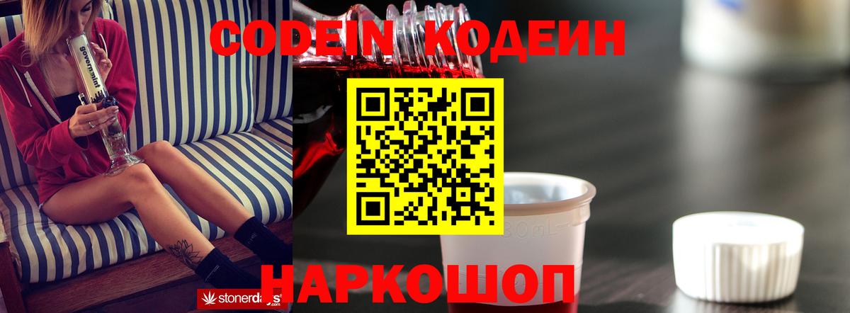 Codein напиток Lean (лин)  Кодеиновый сироп Lean напиток Lean (лин)  Вход с VPN  Бор 