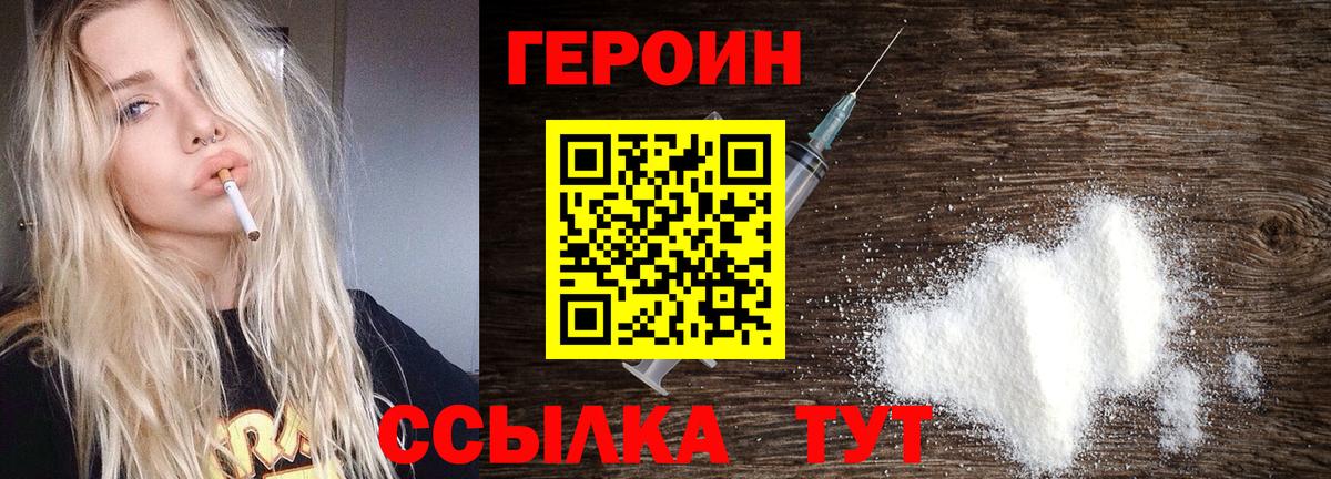 Героин  Героин белый  Вход с VPN  Бор 