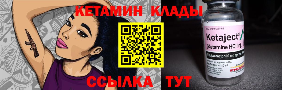 Бор  Кетамин ketamine  Вход с VPN  КЕТАМИН VHQ 