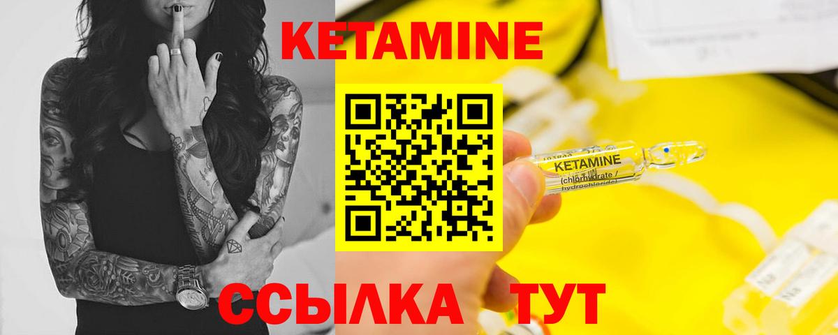 КЕТАМИН ketamine Бор